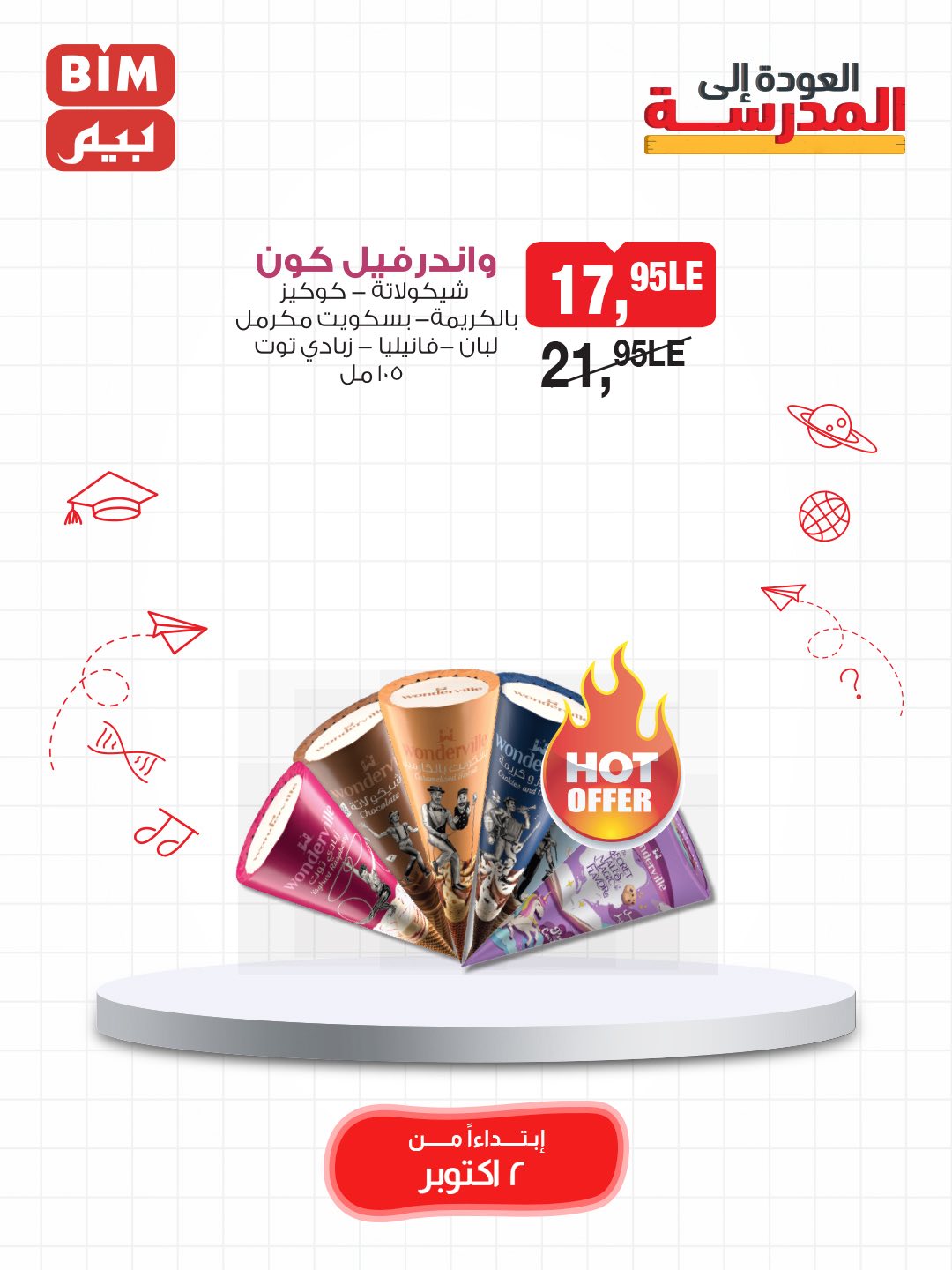 bim offers from 2oct to 3oct 2025 عروض بيم من 2 أكتوبر حتى 3 أكتوبر 2025 صفحة رقم 33